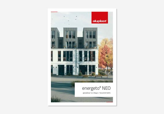 брошура за прозорци energeto NEO
